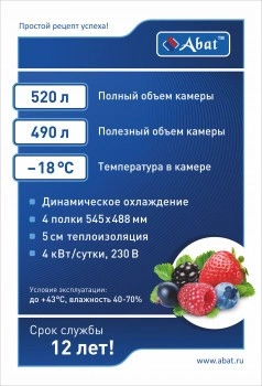514f57621bc66b12b39a4c4de23a4e34.webp Шкаф морозильный ABAT ШХн-0,5
