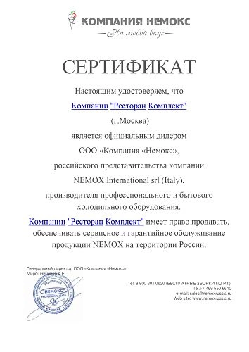 Витрина для мороженого NEMOX FREEZE MAGIC PRO 150