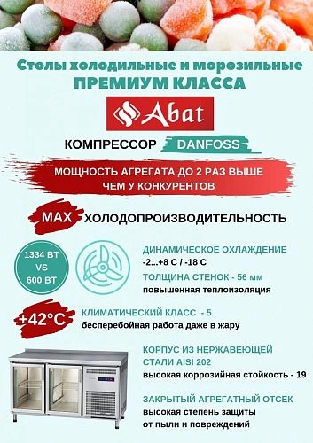 83db136ea7bbe27ad16dbeaa24f04417.webp Стол морозильный ABAT СХН-60-02, 3 двери
