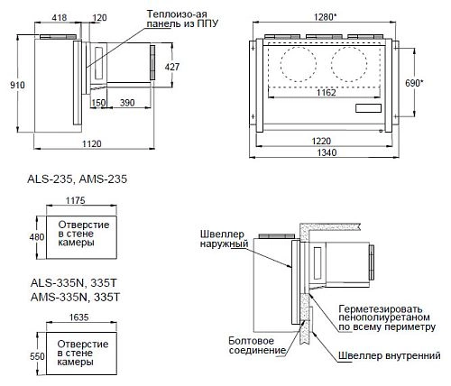 lxg02euwzaewrftkp1p02yjvupg7k4tx.webp Моноблок низкотемпературный АРИАДА ALS 235P
