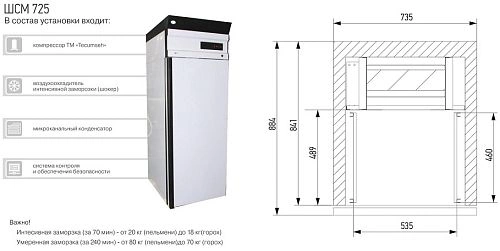 svds68zgeldo1lklohzbq280rakv68wu.webp Шкаф шоковой заморозки INTERCOLD ШСМ 725-14
